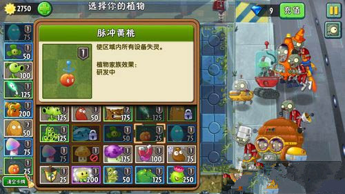 《植物大战僵尸2》未来世界第十二关攻略