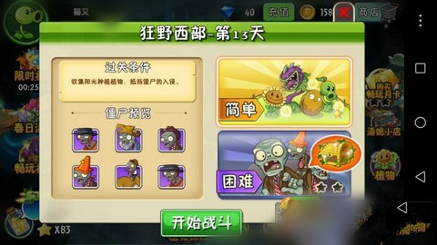 《植物大战僵尸2》狂野西部第十三关攻略