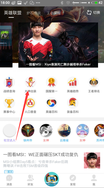 《捞月狗》怎么看英雄联盟大神出装？看大神出装步骤说明