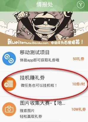 《百度微任务》能赚多少钱？玩法介绍