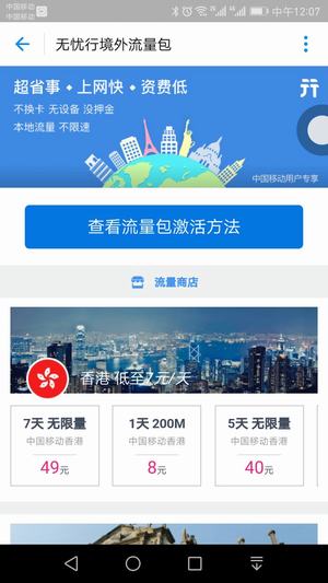 《支付宝》境外流量包好用吗？流量包收费与优惠介绍
