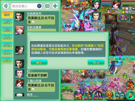 《梦想世界》游侠系统介绍