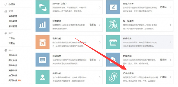 《微信》门店小程序怎么开通？开通方法教程