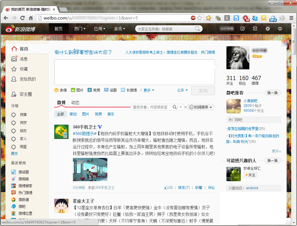 《新浪微博》取消图片水印的设置方法