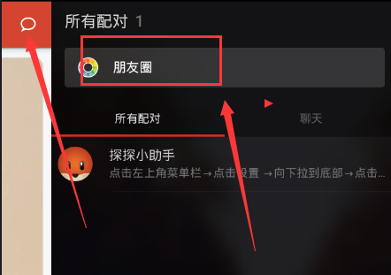 《探探》怎么发朋友圈？图解步骤教程