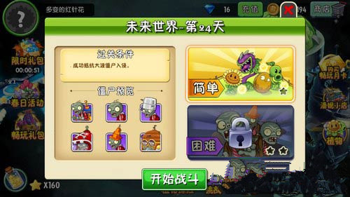 《植物大战僵尸2》未来世界第二十四关攻略