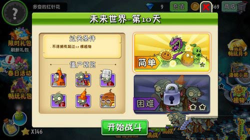 《植物大战僵尸2》未来世界第十关攻略
