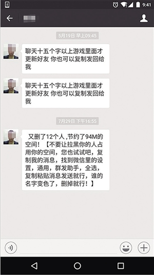 《微信》清粉是什么意思？微信清粉安全吗