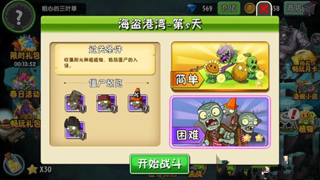 《植物大战僵尸2》海盗港湾第八关攻略