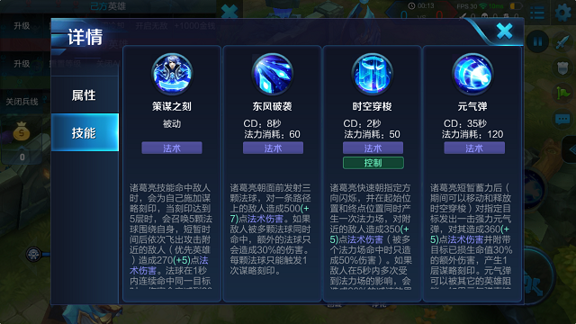 《王者荣耀》诸葛亮新手向攻略