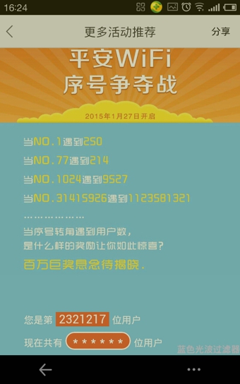 《平安WIFI》特色介绍和使用教程