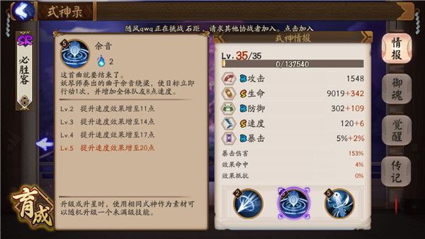 《阴阳师》套路王“妖琴师”式神介绍