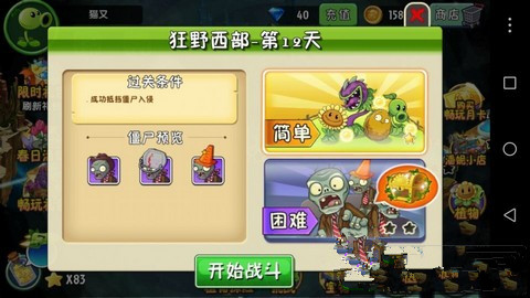 《植物大战僵尸2》狂野西部第十二关攻略