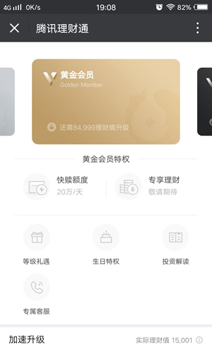 《微信》理财通会员是什么？有什么用