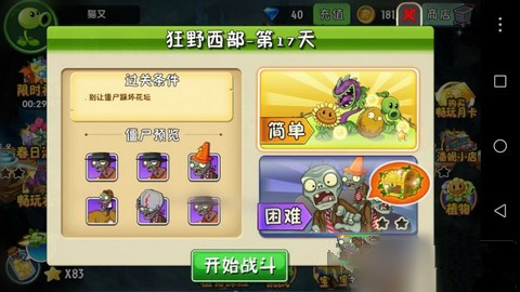 《植物大战僵尸2》狂野西部第十七关攻略