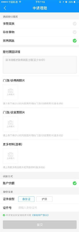《饿了么》一键理赔怎么操作?操作方法介绍