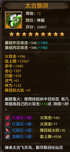《天龙八部手游》逍遥神器获得方法