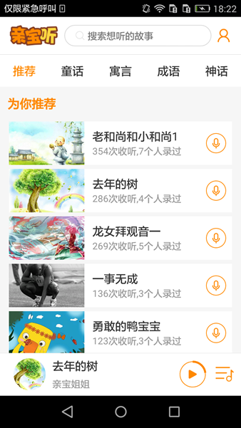 《亲宝听》是什么？亲宝听使用方法介绍
