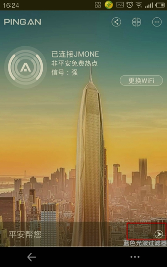 《平安WIFI》特色介绍和使用教程