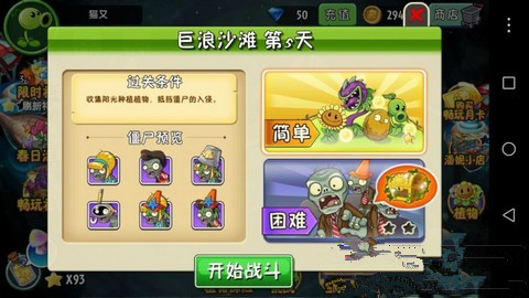 《植物大战僵尸2》巨浪沙滩第五关攻略