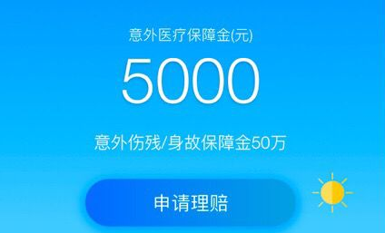 《支付宝》为共享单车送保险是真的吗？