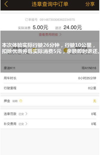《小二租车》怎么样？小二租车的费用是多少