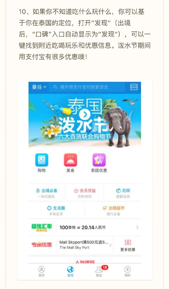 《支付宝》在泰国可以用吗？具体功能一览