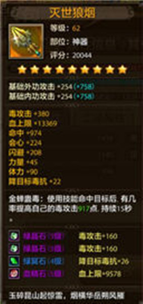 《天龙八部手游》丐帮神器获得方法