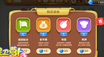 《保卫萝卜3》新手入门攻略