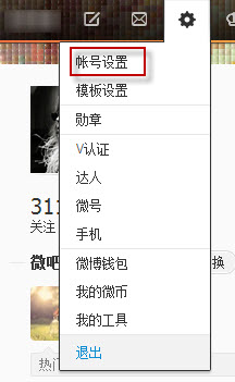 《新浪微博》取消图片水印的设置方法