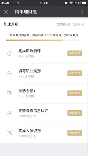 《微信》理财通会员是什么？有什么用