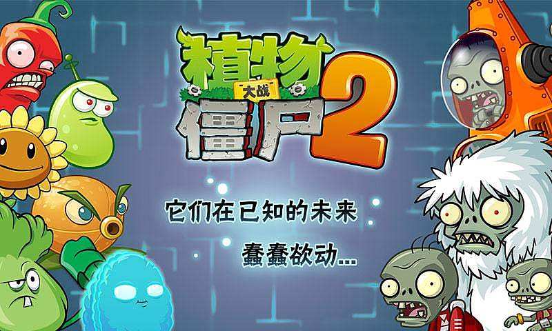 《植物大战僵尸2》奇妙时空之旅磁力蘑菇详解