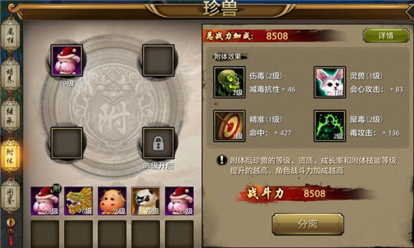 《天龙八部手游》丐帮附体珍兽推荐