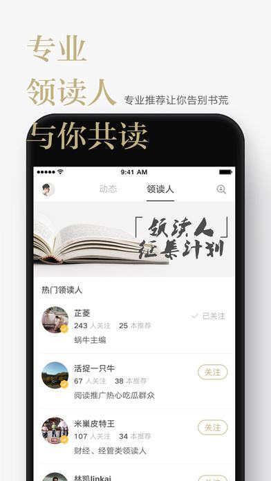 网易《蜗牛读书》特点介绍和分析