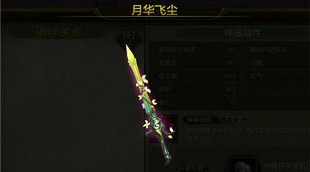 《天龙八部手游》峨眉神器技能详解