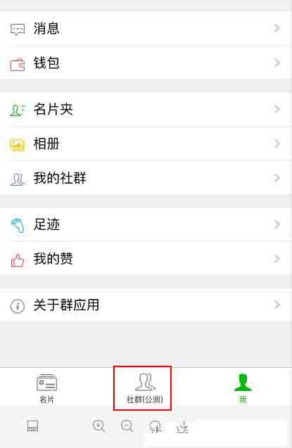《微信》社群功能在哪里？微信社群空间有什么用