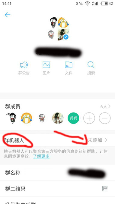 《钉钉》群机器人添加方法图文介绍