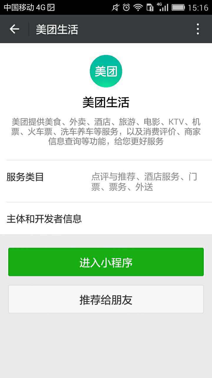 《美团》门票小程序在哪里？有什么功能怎么用