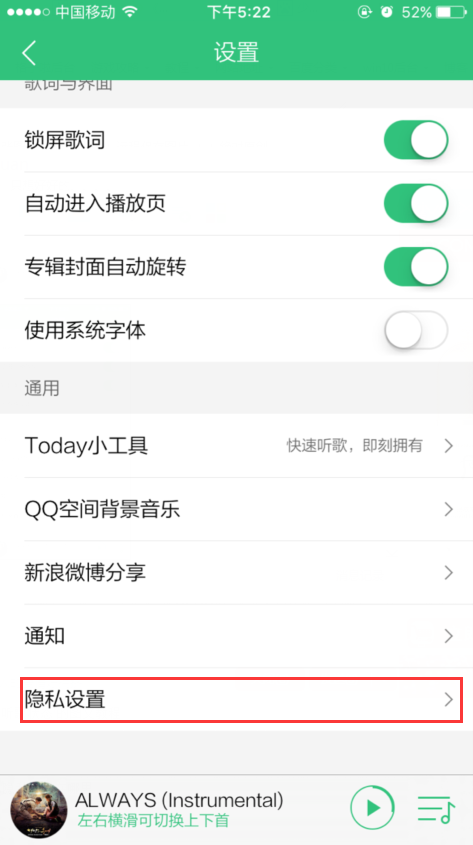 《QQ音乐》隐私设置在哪里？设置方法步骤教程