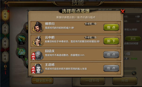 《天龙八部手游》丐帮门派英雄指点技能解析