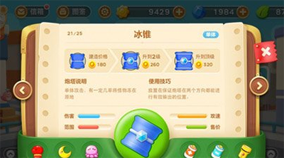 《保卫萝卜3》冰锥炮塔属性图鉴