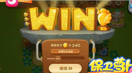 《保卫萝卜3》游乐场第6关通关攻略