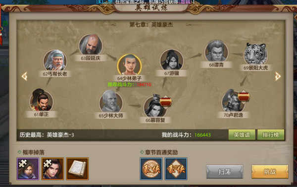 《天龙八部手游》英雄谱玩法详解