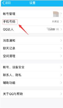 王者荣耀怎么重新实名注册