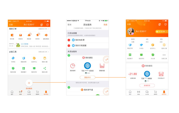 《淘宝》我的通信在哪里？我的通信详细情况介绍