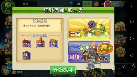 《植物大战僵尸2》狂野西部第十九关攻略