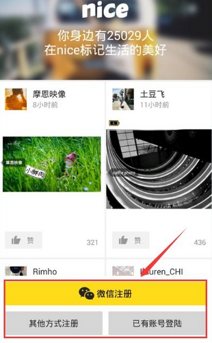 《NICE》一款独特的图片社交APP介绍