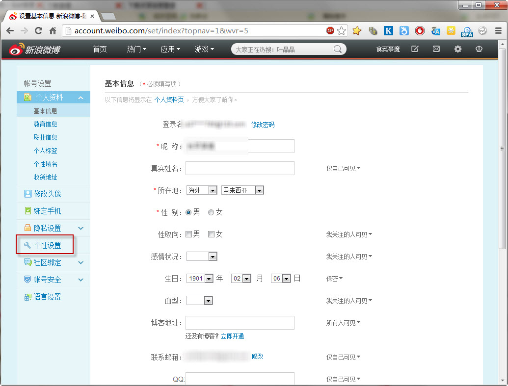 《新浪微博》取消图片水印的设置方法