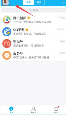 王者荣耀怎么重新实名注册