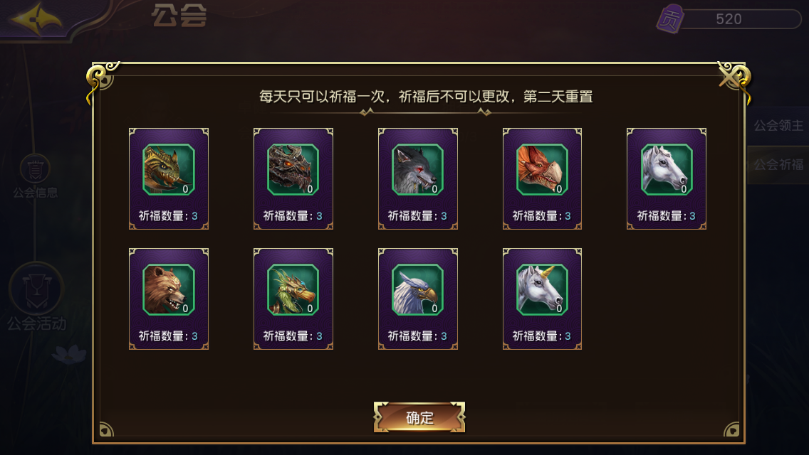 《太极熊猫3：猎龙》公会祈福系统介绍